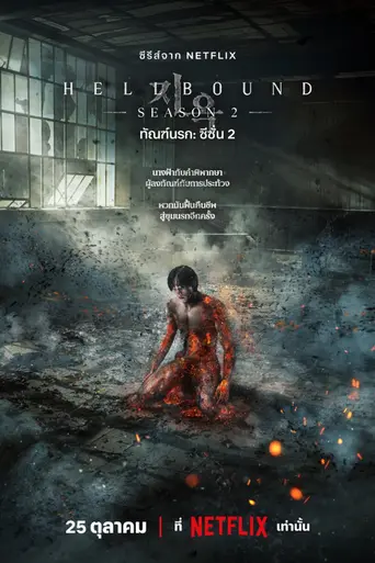 Зов ада (2021)