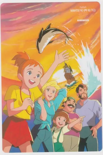 Nanatsu no Umi no Tico (1994)