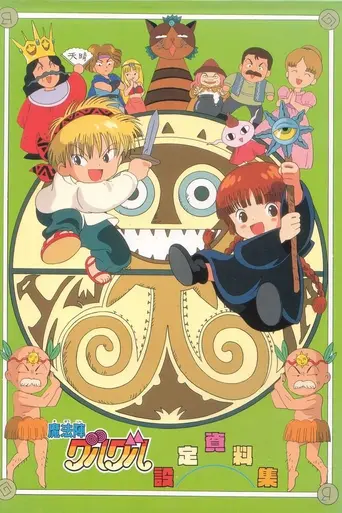 Magical Circle Guru Guru (1994)