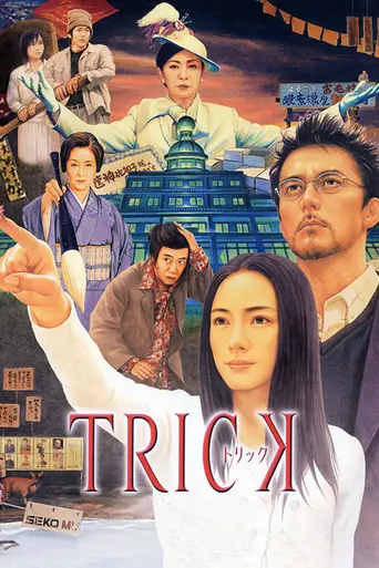 Trick (2000)