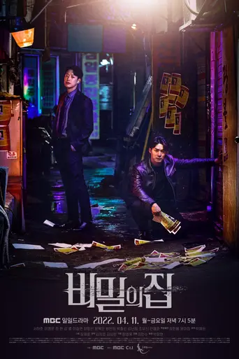 Secret House (2022)
