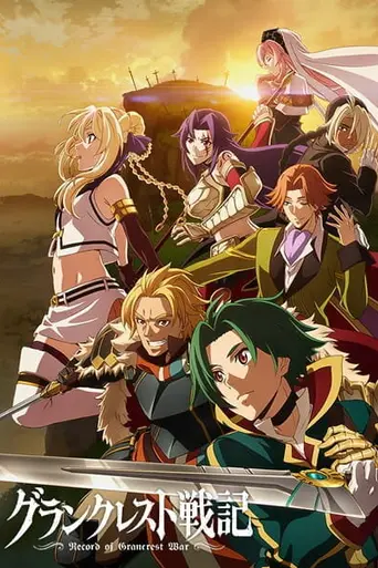 Record of Grancrest War (2018)