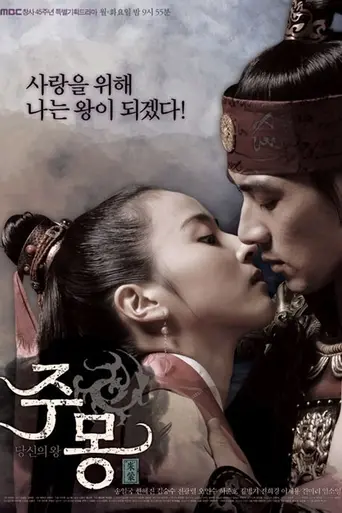 Jumong (2006)