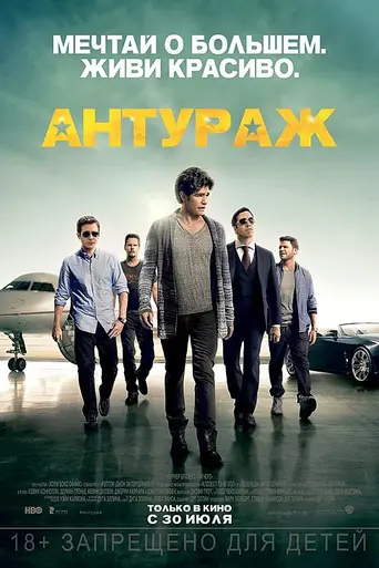 Entourage (2015)