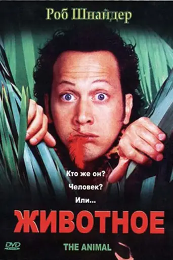 The Animal (2001)