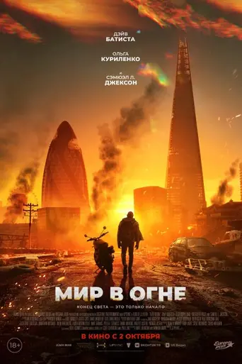 Afterburn (фильм) (2025)
