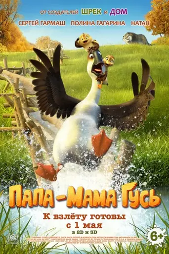 Duck Duck Goose (2018)