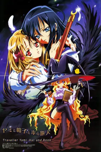 Yami to Bōshi to Hon no Tabibito (2003)