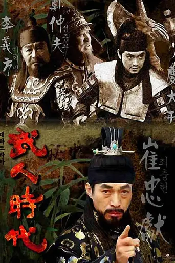 Age of Warriors (2003)