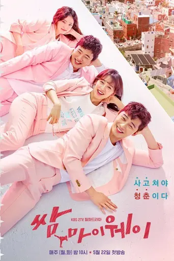 Fight for My Way (2017)