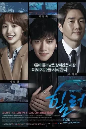 Healer (2014)