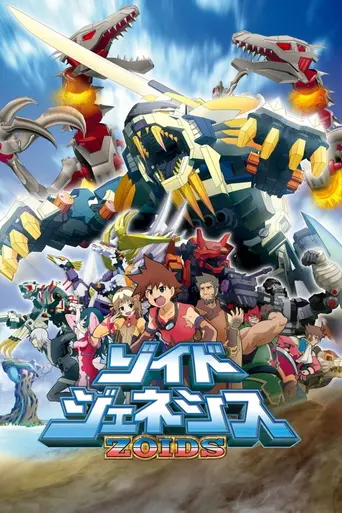 Zoids: Genesis (2005)
