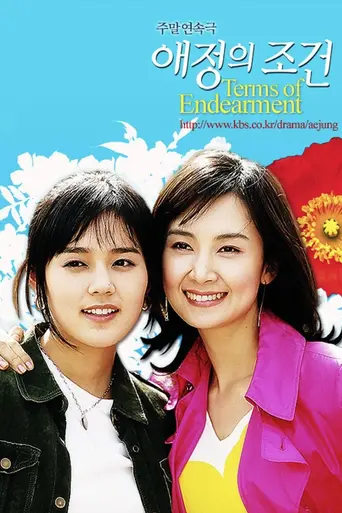 Terms of Endearment (2004)