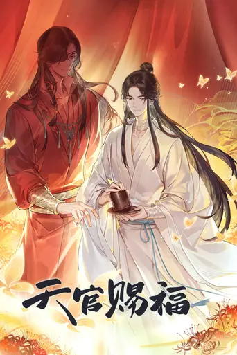 Heaven Official's Blessing (Donghua) (2020)
