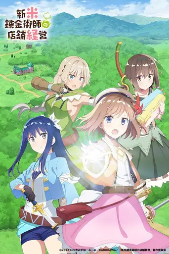 Management of Novice Alchemist (2022)