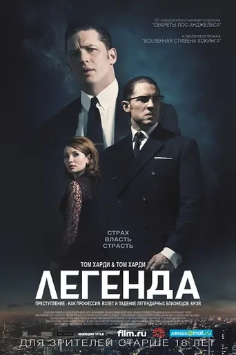 Легенда (2015)