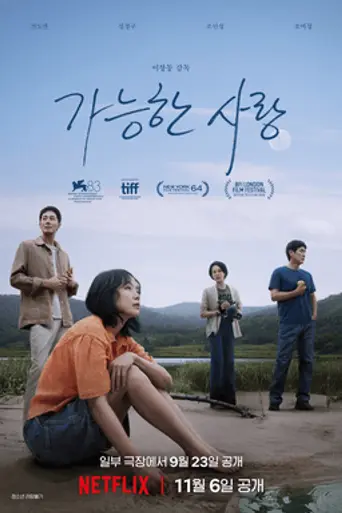 Ganeunghan sarang (2026)