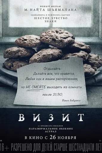Визит (2015)