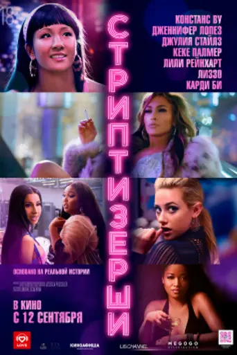 Hustlers (2019)