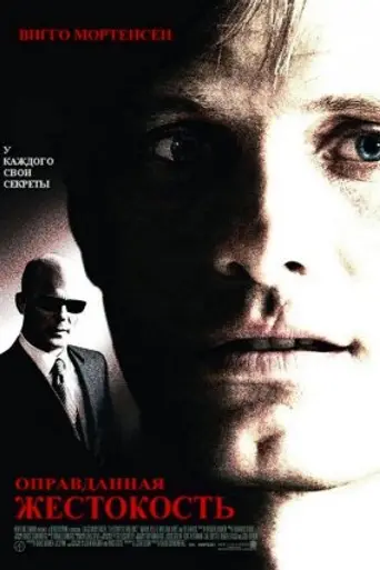 A History of Violence (2005)
