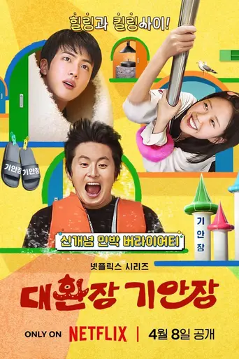 Kian's Bizarre B&B (2025)