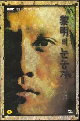 Eyes of Dawn (1991)