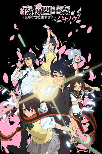 Yozakura Quartet: Hana no Uta (2013)