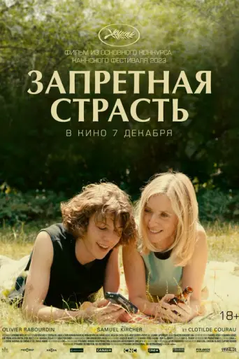 El verano pasado (2023)