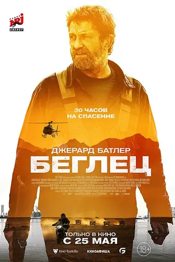 Кандагар (2023)