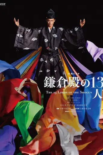 The 13 Lords of the Shogun (2022)