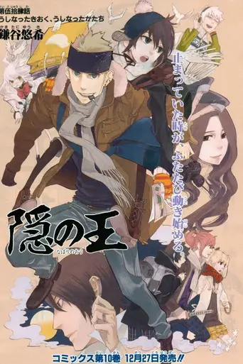 Nabari no Ou (2008)