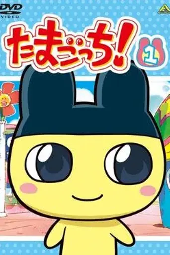 Tamagotchi! (2009)