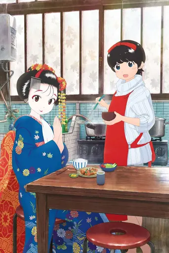Kiyo in Kyoto (2021)
