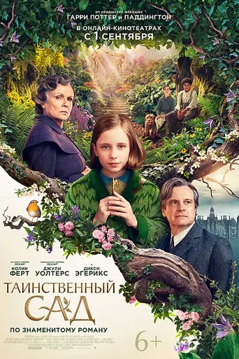 Таинственный сад (2020)