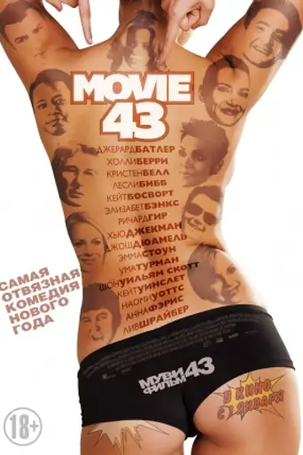 Movie 43 (2013)