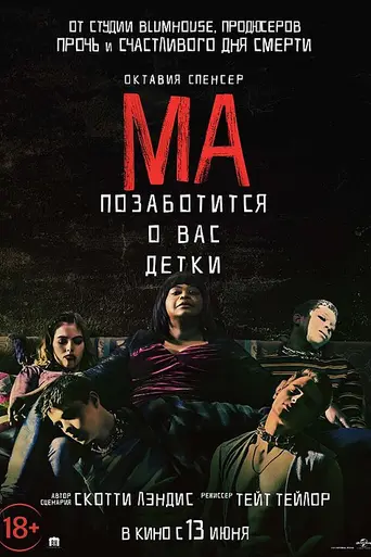 Мама (2019)