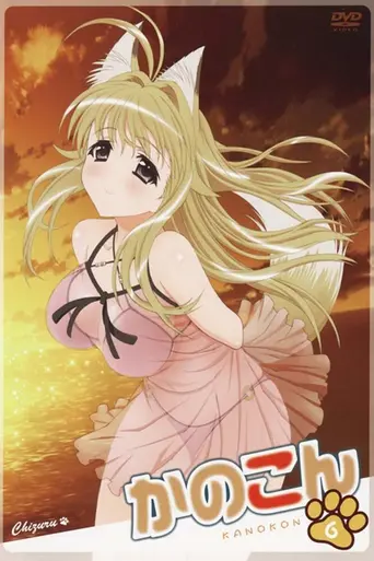 Kanokon (2008)