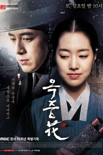 Flowers of the Prison (2016)