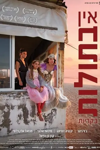 Virgins (2018)