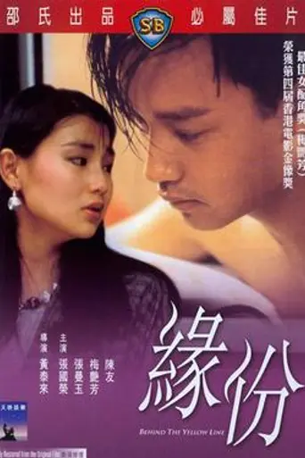 Behind the Yellow Line (1984)