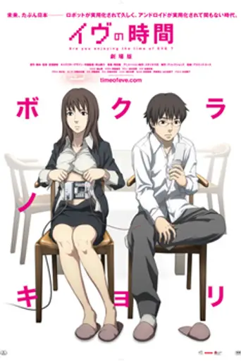 Time of Eve: The Movie (2010)