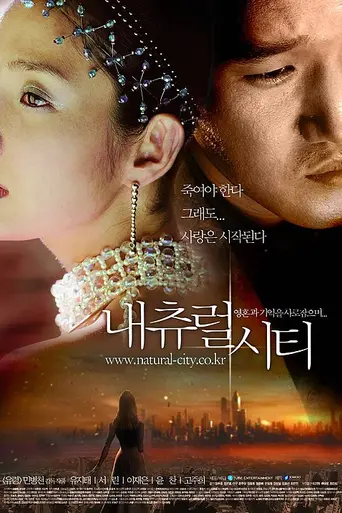 Город будущего (2003)