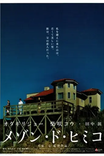 House of Himiko (2005)