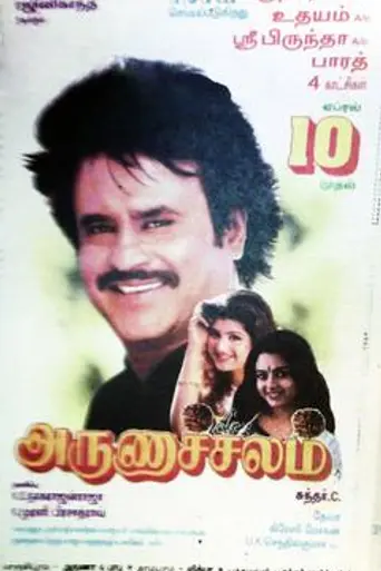 Arunachalam (1997)