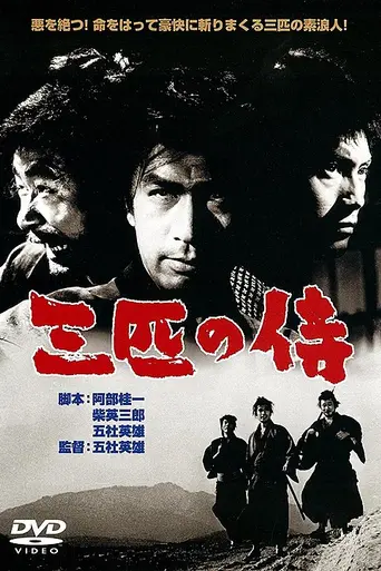 Tres samuráis fuera de la ley (1964)