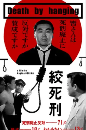 Смертная казнь через повешение (1968)