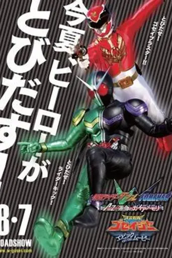 Tensou Sentai Goseiger: Epic on the Movie (2010)