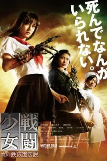 Mutant Girls Squad (2010)
