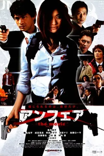 Unfair: The Movie (2007)