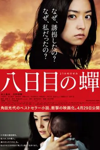 Rebirth (2011)